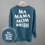 Ma Mama Mom Bruh (White) (Back Print)